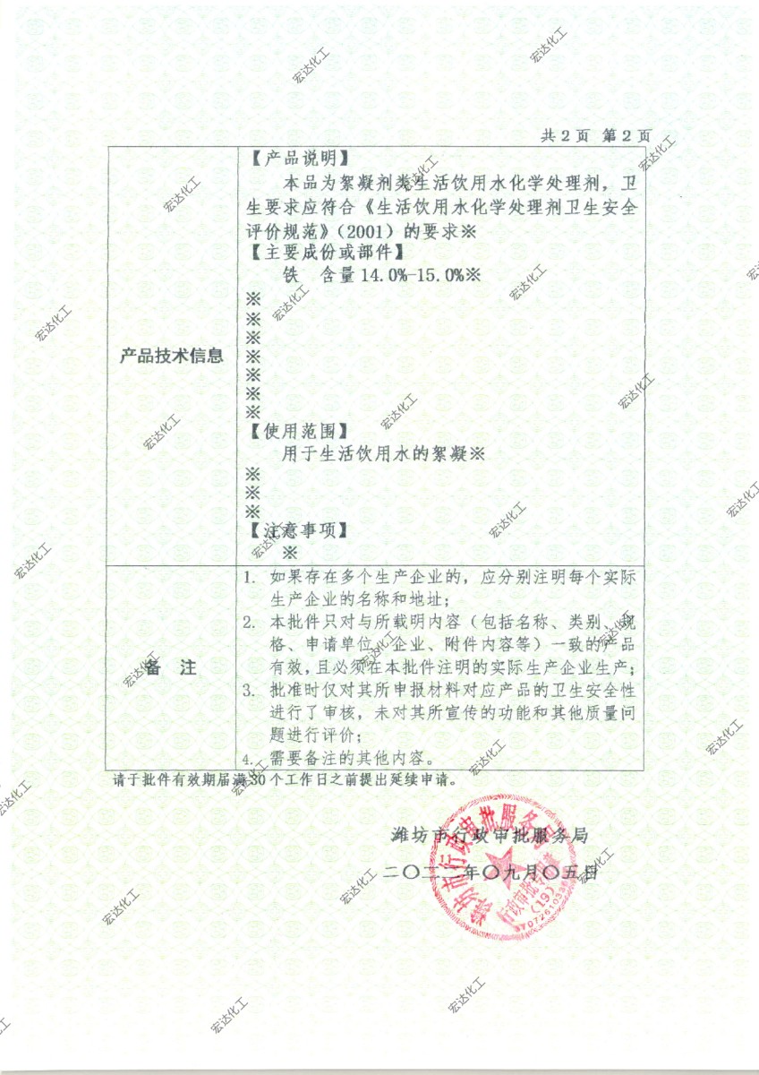 山东省国产涉及饮用水卫生安全产品卫生许可批件4-1.jpg