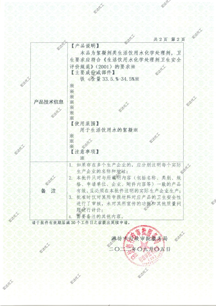 山东省国产涉及饮用水卫生安全产品卫生许可批件2.jpg